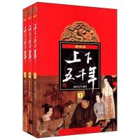 中华上下五千年 中小学生课外阅读 学生版中国古代历史书新华书店 正版图书