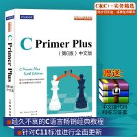 C primer plus 第6版中文版 (美)Prata 自学C语言 新华书店 正版图书