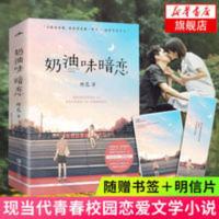 奶油味暗恋 全2册[赠番外书签明信片]竹已 著 新华书店 奶油味暗恋 奶油味暗恋