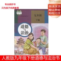 九年级下册数学书课本北师大版初三下册数学教材教科书9下数学书 部编人教版九年级下册道德与法治