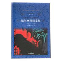 经典译林:福尔摩斯探案集译林出版社柯南·道尔新华书店正版图书 福尔摩斯探案集/经典译林/(英国)柯南.道尔 福尔摩斯探案