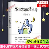 爱你就像爱生命 王小波爱情 现代文学 新华书店