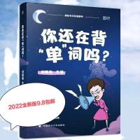 2022刘晓艳不就是语法和长难句吗你还在背单词吗写作不过如此真题 刘晓燕单词