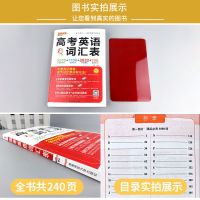 22版金星高中语文基础知识手册古汉语字典高考英语词汇语法工具书 高考英语词汇表