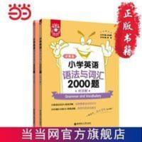 金英语——小学英语语法与词汇2000题(附 当当 书 正版 金英语——小学英语语法与词汇2000题(附详解)