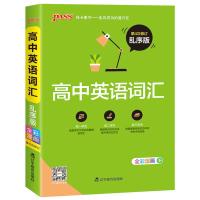 2021版高中英语词汇乱序版高中英语语法大全漫画图解高考辅导书 高中英语词汇