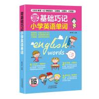 一学就会的漫画英语语法单词书零基础小学英语语法大全书 零基础巧记小学英语单词