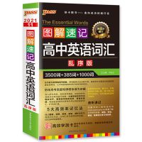 2021新高考英语高中汇乱序版3500词六合一完形填空与阅读理解 高中英语词汇/乱序版