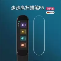 步步高扫描笔F5贴膜词典笔保护套屏幕膜翻译笔f5英语点读笔收纳包 高清防爆膜*2片 步步高F5