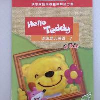 洪恩点读笔有声图书 Hello Teddy 洪恩幼儿英语升级版 幼儿园培训 简装 洪恩幼儿英语升级版1