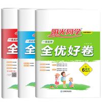 阳光同学1-2-3-4-5-6年级上册下册全优好卷语文数学英语同步试卷 六年级下册 北师版数学