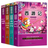 四大名著注音版原著正版小学生一二三四年级课外阅读书儿童拼音版 彩图注音版 红楼梦