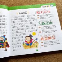 成语680例 成语故事大全注音版一年级课外书二三年级小学生阅读书