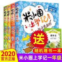 米小圈上学记一年级全套4册 课外阅读书 彩图注音版故事书籍 正版图书 米小圈 一年级