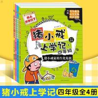 米小圈 猪小戒上学记故事书 一二三四年级课外阅读书 儿童励志书 猪小戒上学记四年级:老妈的花样骗术