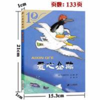 爱心企鹅 注音版彩乌鸦系列小学生课外阅读书籍儿童文学读物 爱心企鹅 注音版彩乌鸦系列小学生课外阅读书籍儿童文学读物