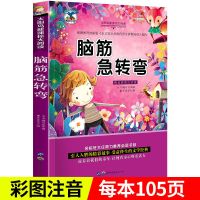 儿童益智故事书脑筋急转弯谜语大全注音版小学生课外书籍阅读物 脑筋急转弯