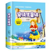安徒生童话全集注音版小学生一二三年级课外阅读书籍儿童绘本读物 安徒生童话 彩图注音版