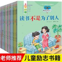 全套注音版励志故事书小学生课外书一二三年级儿童文学读物图书籍 儿童励志阅读12本(共480页)