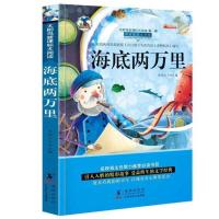 小学生课外书籍儿童文学阅读图书吹牛大王历险记海底两万里注音版 海底两万里