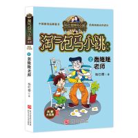 和鹦鹉对话的人(典藏升级版)/淘气包马小跳系列课外阅读书/全系列 轰隆隆老师