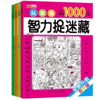 大本图画捉迷藏成语四大名著3-12岁少儿益智游戏书找不同美少女 1本随机发