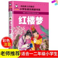 四大名著西游记小学生版原著3-6年级小学生青少年水浒传三国演义 名校 红楼梦1-2年级注音版