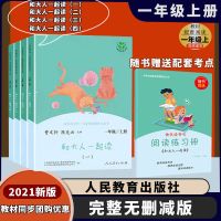 快乐读书吧一年级上下册课外书和大人一起读读读童谣和儿歌人教版 上册必读[和大人一起读]全套4本