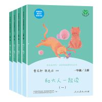 快乐读书吧一年级上册 和大人一起读注音版人教版统编语文课外书 正版图书