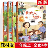 快乐读书吧 和大人一起读一年级上册全套有声朗读版商务印书馆
