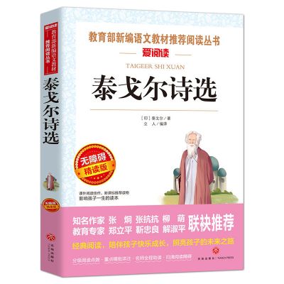 艾青诗选 水浒传 泰戈尔诗集 四大名著原版 青少年九年级读书籍 泰戈尔诗选