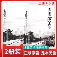 四大名著原著正版水浒传水浒传西游记完整版初中生文学小说书籍 四大名著-三国演义2册装完整版