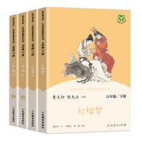 快乐读书吧五年级下册必读书目四大名著人教版曹文轩