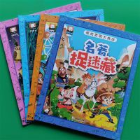 唐诗捉迷藏找不同大迷宫益智游戏书幼儿专注力隐藏的图画四大名著 [随机2本]视觉发现大挑战