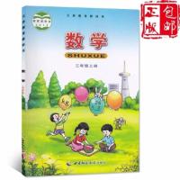 西师大版3/三年级上册数学书课本小学上册数学西南师范大学出版社