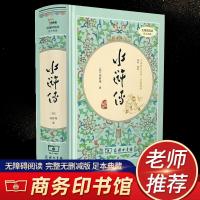 正版书籍 水浒传 原著 九年级上 必读商务印书馆出版社四大名著 如图