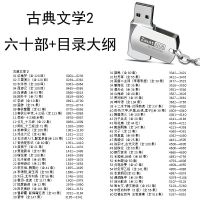 32G听四大名著原文朗读古籍文学诵读60部内存卡车载优U盘特价 U盘32G 古典文学60部+目录大纲