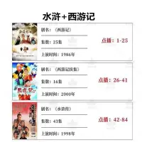 高清老版四大名著电视剧U盘封神榜白娘子传奇TF内存卡看戏机优盘 内存卡 16G 水浒转+西游记全集