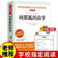 列那狐的故事五年级小学生课外阅读书籍三四六年级必读经典书目 列那狐故事