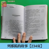 列那狐的故事五年级小学生课外阅读书籍 三四六年级必读经典书目5 列那狐的故事[单本234页]