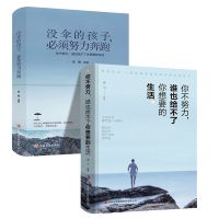 正版青少年成长励志小学初高中人生必读课外阅读青春文学书籍 你不努力+没伞的孩子