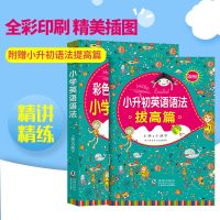 全2册小学英语语法大全讲练彩色图解小学生英语自学辅导教材书籍 小学英语语法大全2册装(3-6年级)