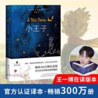 小王子 简体中文版 李继宏译 小学三四五六年级课外必读故事书籍 小王子