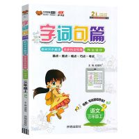 字词句篇三年级上册下册人教版教材同步解读作文作业小学教辅书籍 三年级上册 口算应用题.