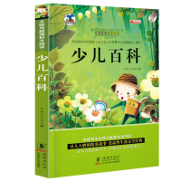 脑筋急转弯大全小学注音版6-12岁课外阅读书籍益智正版的故事书 少儿百科[太阳鸟系列]