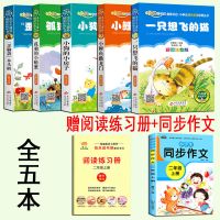 一只想飞的猫彩图注音陈伯吹著二年级快乐读书吧人教版书拼音 [注音版] 歪脑袋木头桩