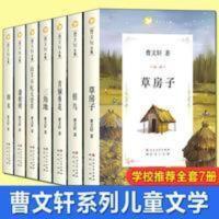曹文轩系列儿童文学小说全套7册根鸟+青铜葵花+甜橙树+三角地细米 曹文轩文集套装(共7册)