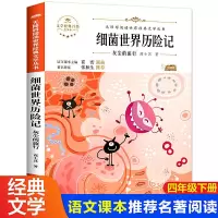 正版全5本宝葫芦的秘密小英雄雨来细菌世界历险记草房子青铜葵花 [单本指定版]细菌世界历险记