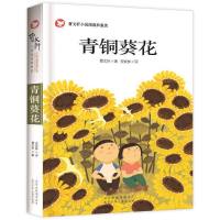 曹文轩系列书籍必读长短篇小说集画本集草房子青铜葵花儿童文学书 青铜葵花