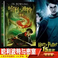 哈利波特与密室原版书老版中文版人民文学出版社中小学生课外书 哈利波特与密室